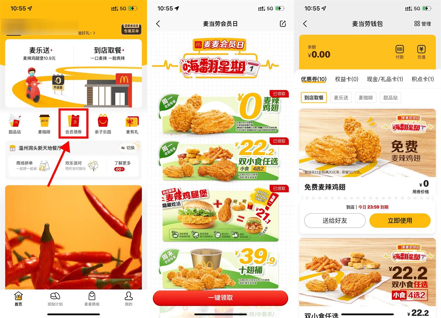 麦当劳周一领取0元麦辣鸡翅 图片1