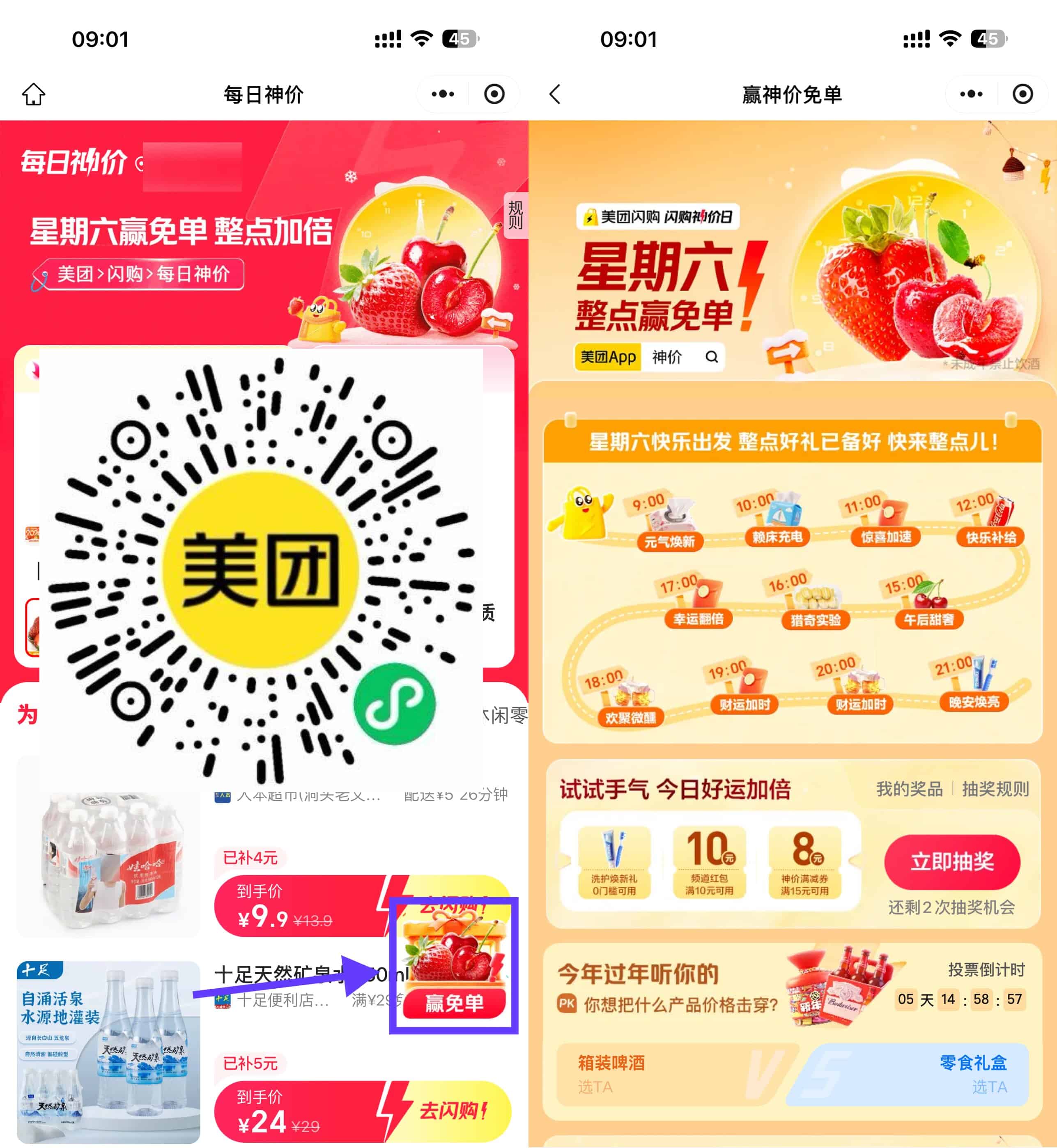 美团闪购星期六整点抽免单券 图片1