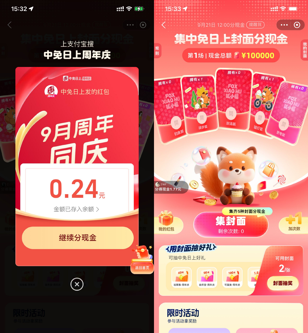 支付宝中免日上集卡瓜分红包 图片1