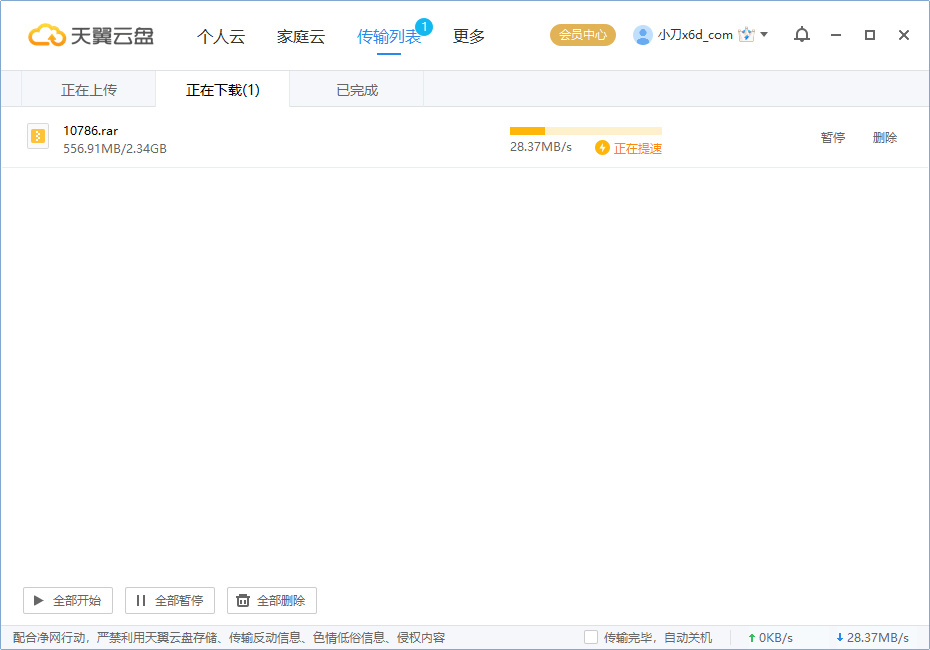 天翼网盘会员解除限速方法 图片7 天翼网盘会员解除限速方法 图片7