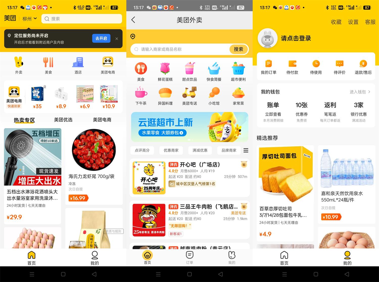 安卓美团v12.10.200精简版 图片2