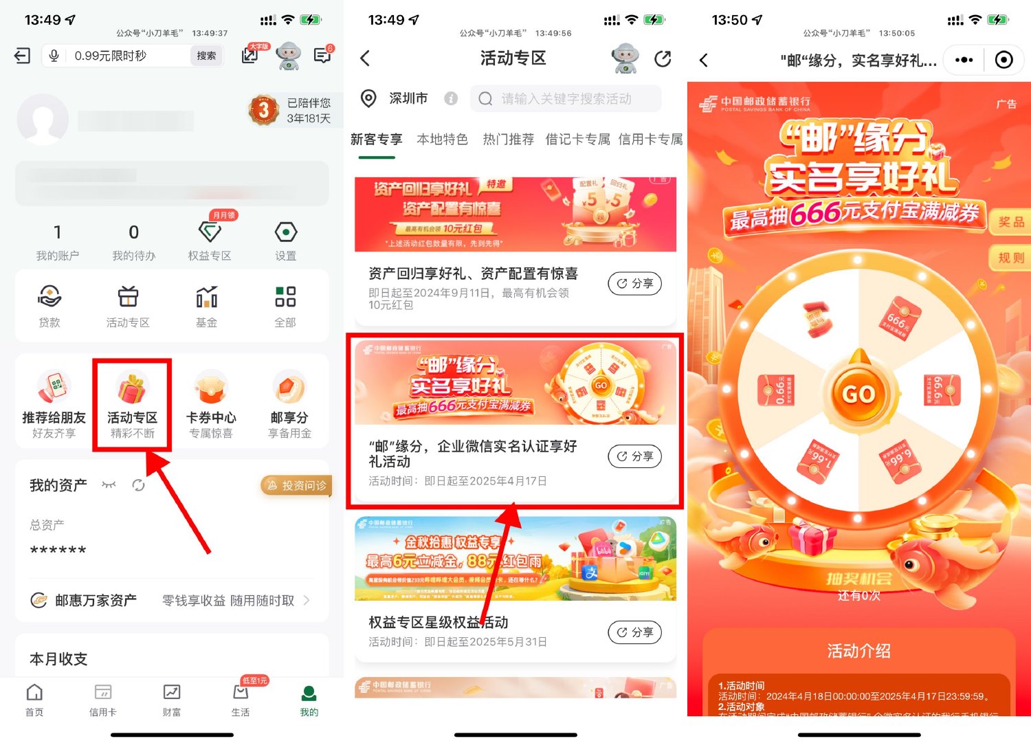邮储抽0.66~6.6亓支付满减券 图片1