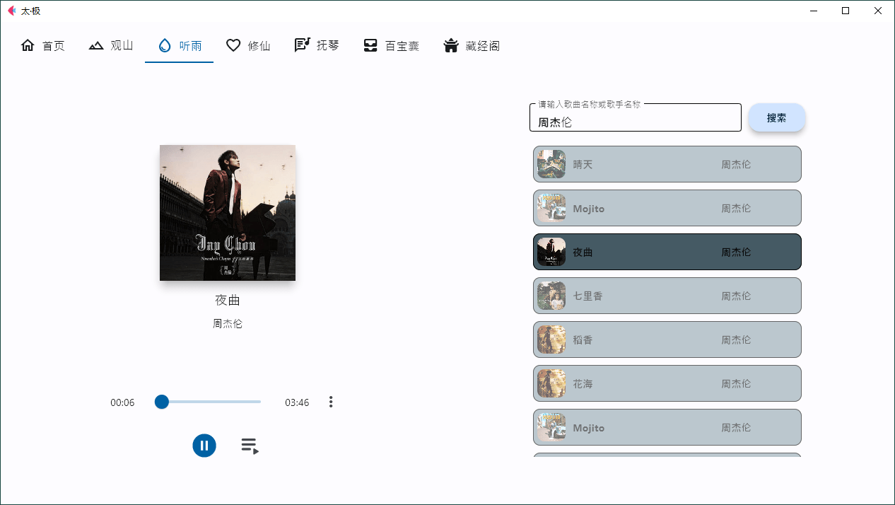 太极 一款全能Windows休闲软件 图片4