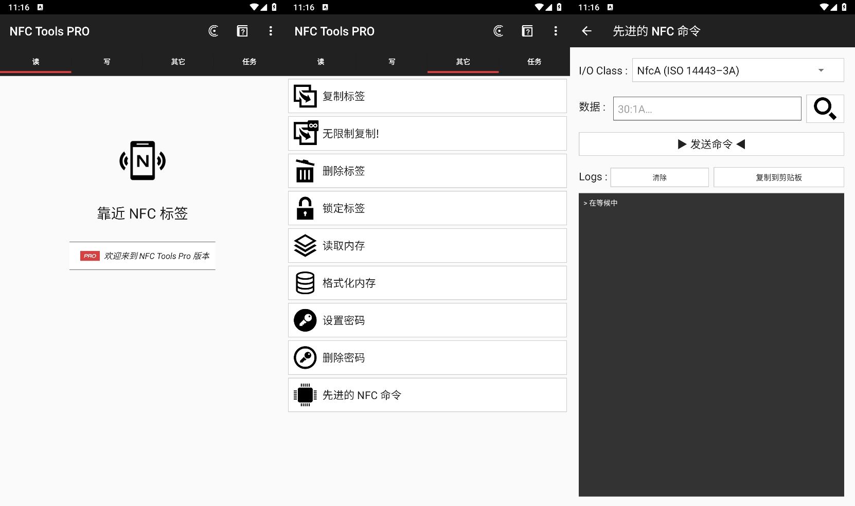 NFC Tools PRO模拟器v8.8.0 图片2