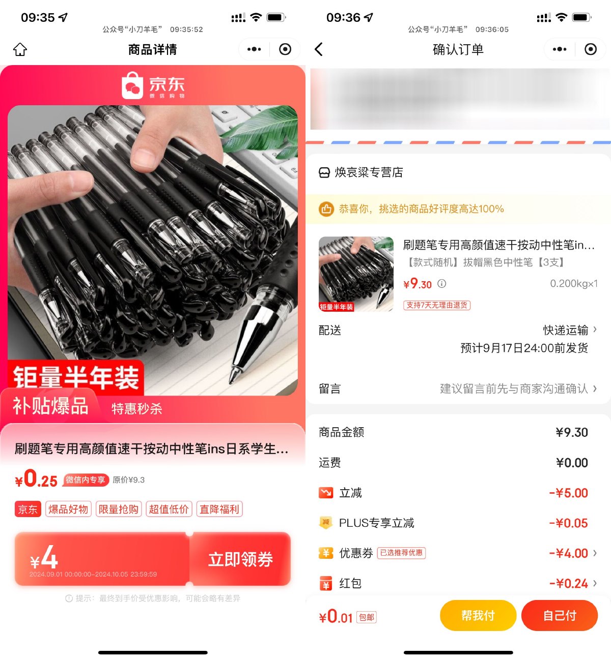 京东0.01亓撸速干中性笔3支 图片1