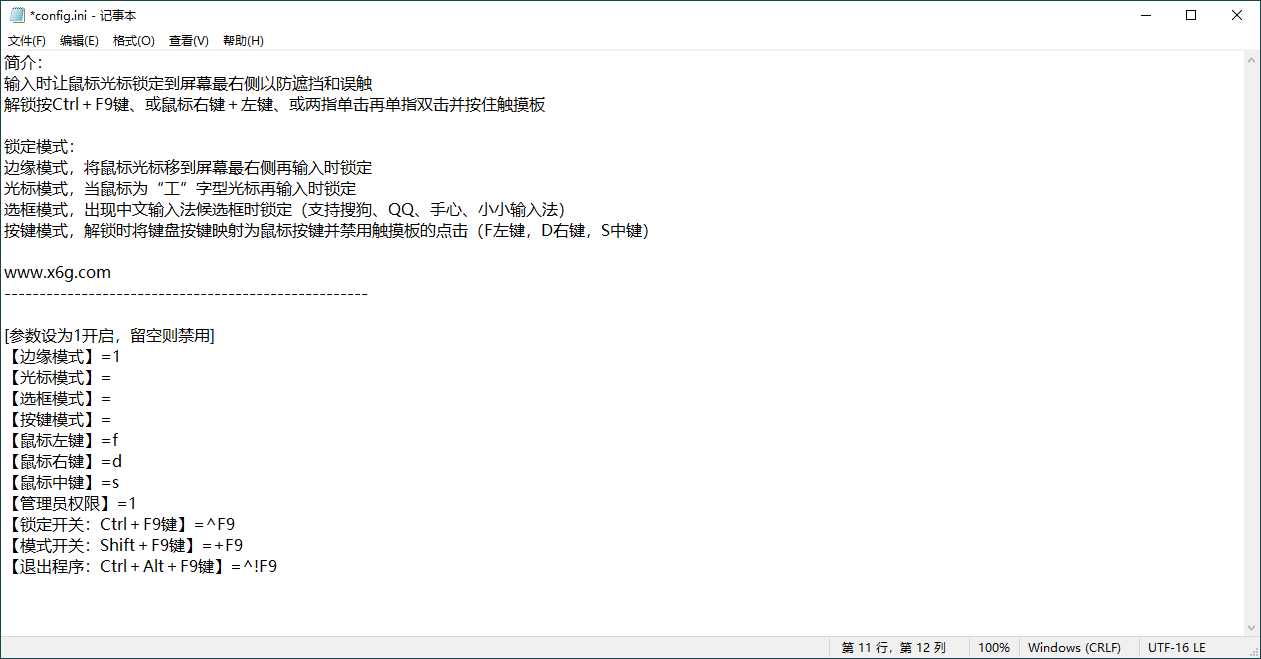 EdgeLockMouse v1.1.37.2绿色版 图片2 EdgeLockMouse v1.1.37.2绿色版 图片2