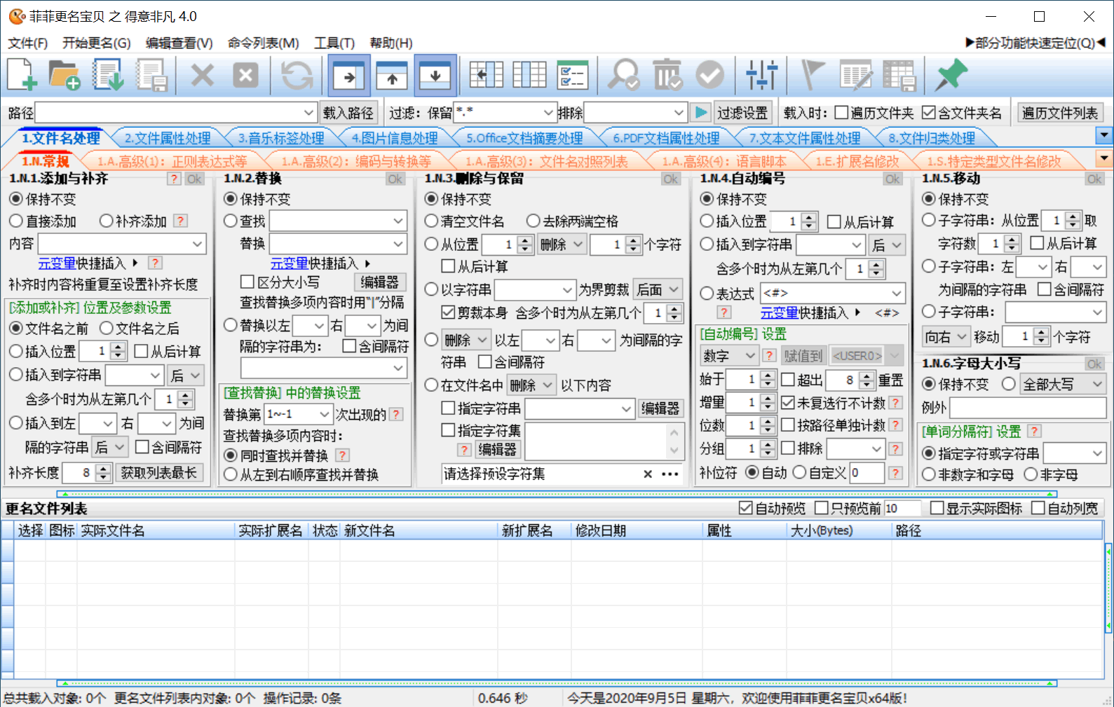 菲菲文件批量重命名v5.1beta 图片2