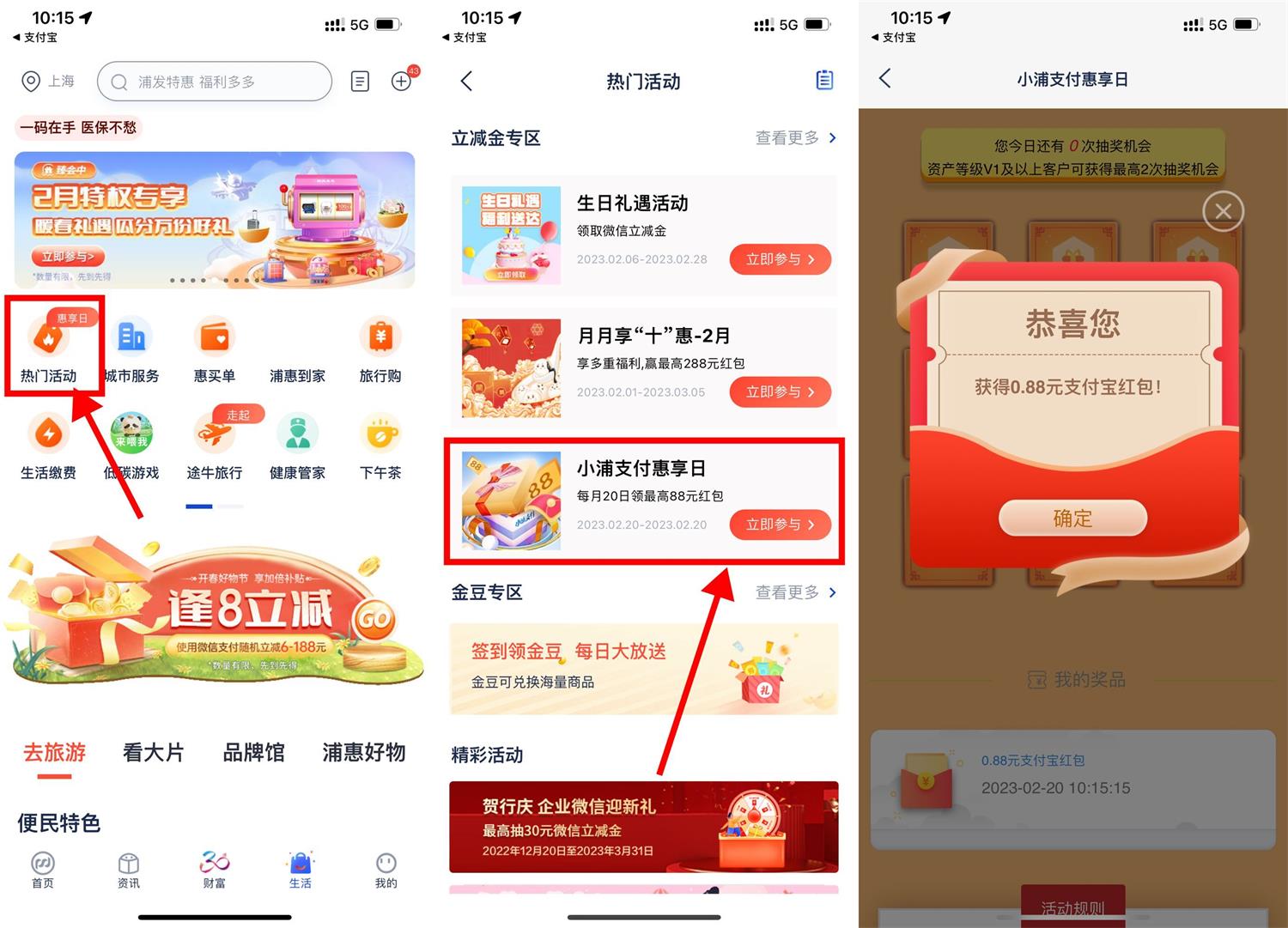 浦发银行抽最高88元消费红包 图片1