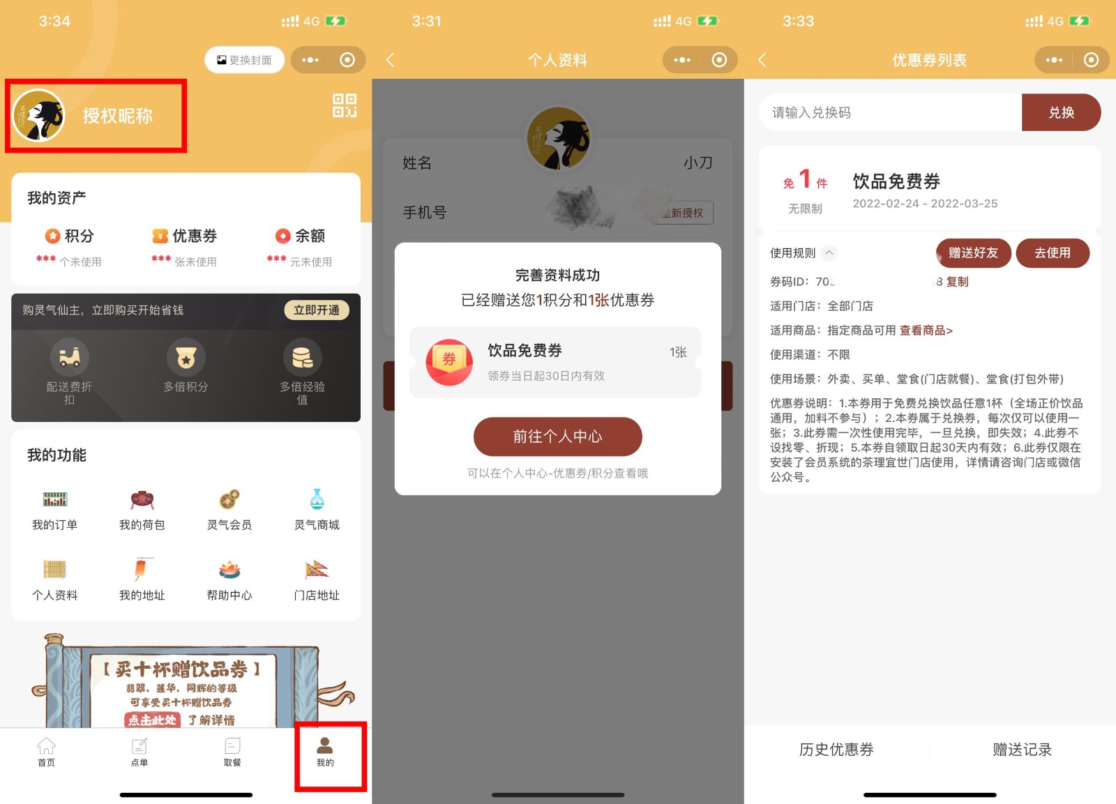 茶理宜世免费0撸喝一杯奶茶 图片1