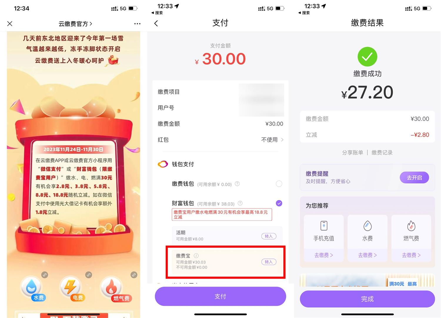 云缴費充水电費最高立减18亓 图片1