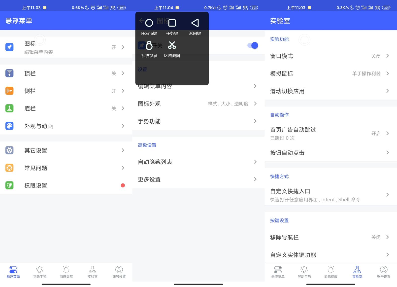 安卓悬浮菜单v7.2.4高级版 图片3
