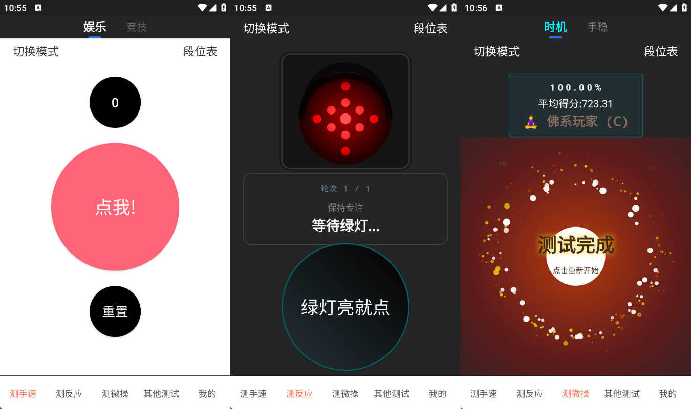 安卓测手速 v3.6.8绿色版 图片2 安卓测手速 v3.6.8绿色版 图片2