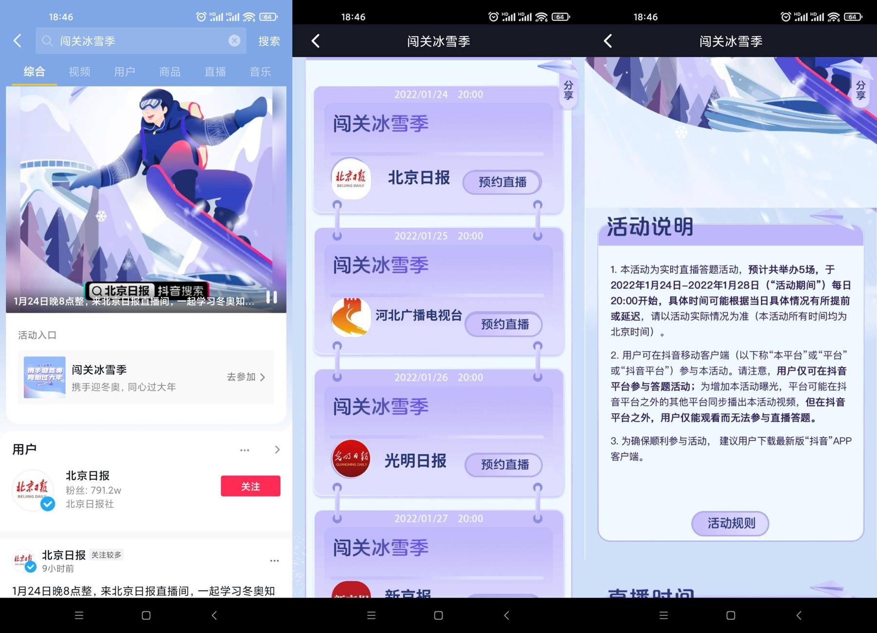抖音老用户闯关答题瓜分红包 图片1