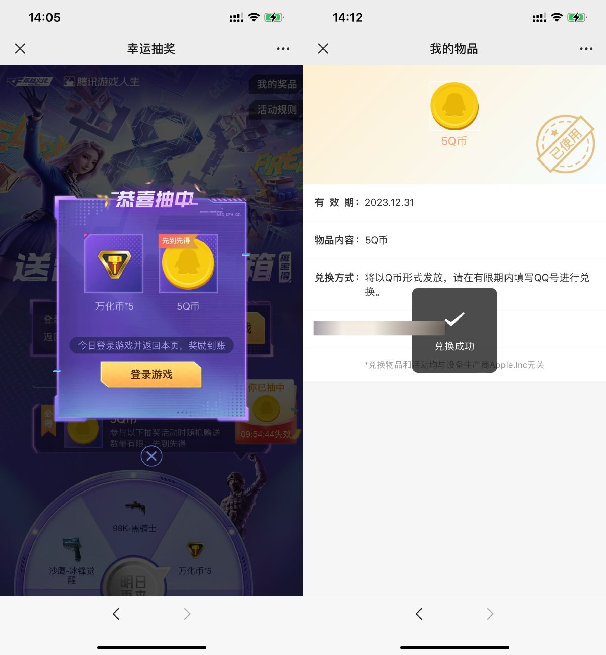 穿越火线手游游戏人生抽5Q币 图片1