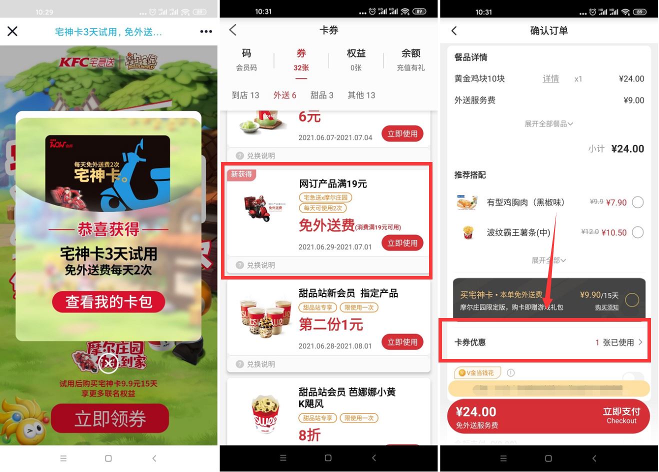 免费领取3天肯德基宅神卡 图片1