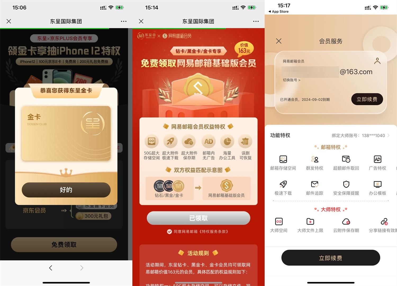 免费领163网易邮箱会员年卡 图片1