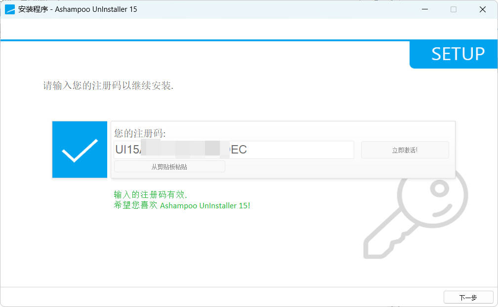 Ashampoo UnInstaller 15免费送终身授权 图片7