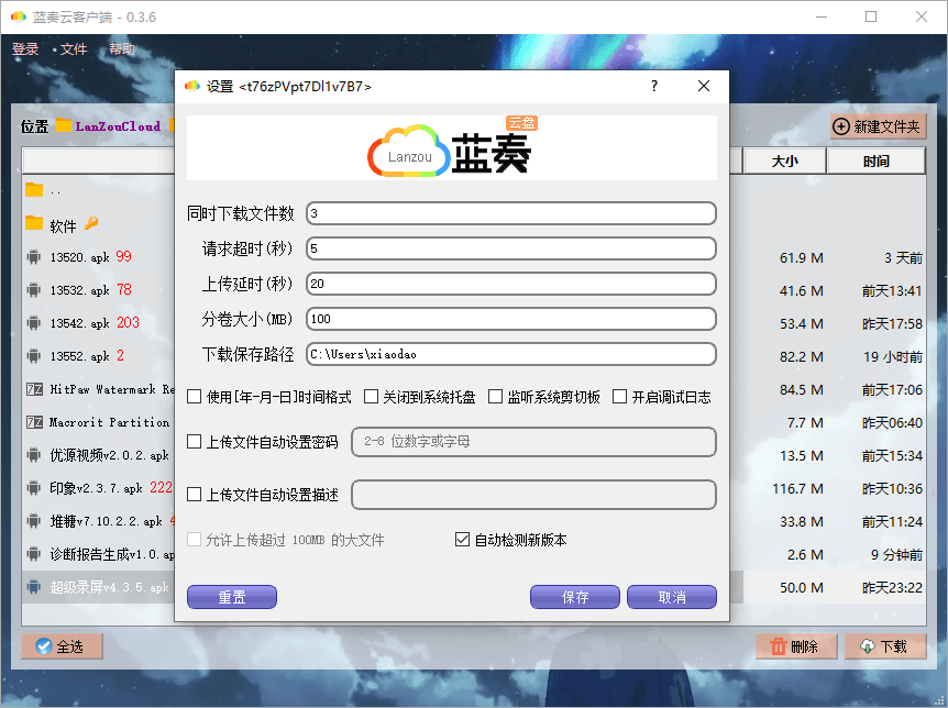 PC版蓝奏云盘客户端v0.4.0 图片4