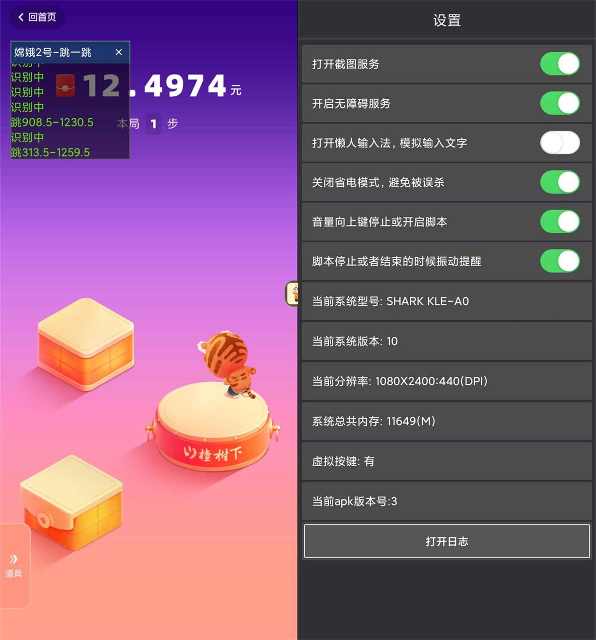 快手跳一跳辅助自动版v3.0.0 图片2