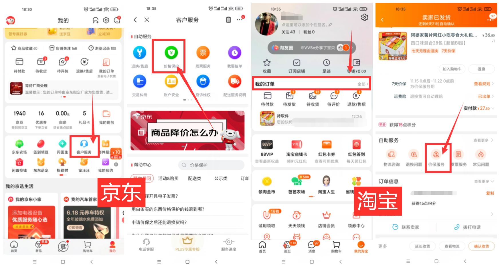 京东淘宝保价服务可以退差价 图片1