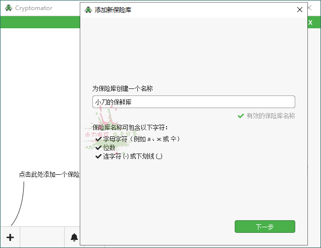 Cryptomator文件加密v1.19.0 图片2 Cryptomator文件加密v1.19.0 图片2