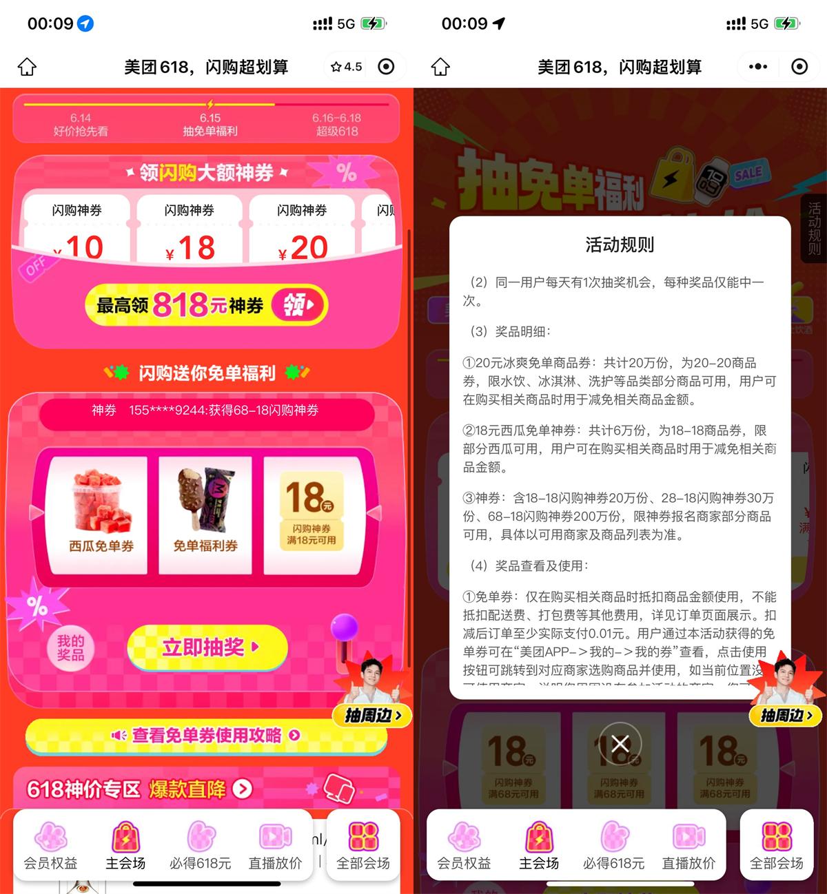 美团闪购618抽取18-18亓神券 图片1