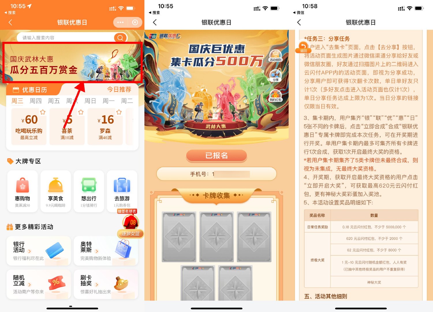 云闪付优惠日集卡瓜分500万 图片1