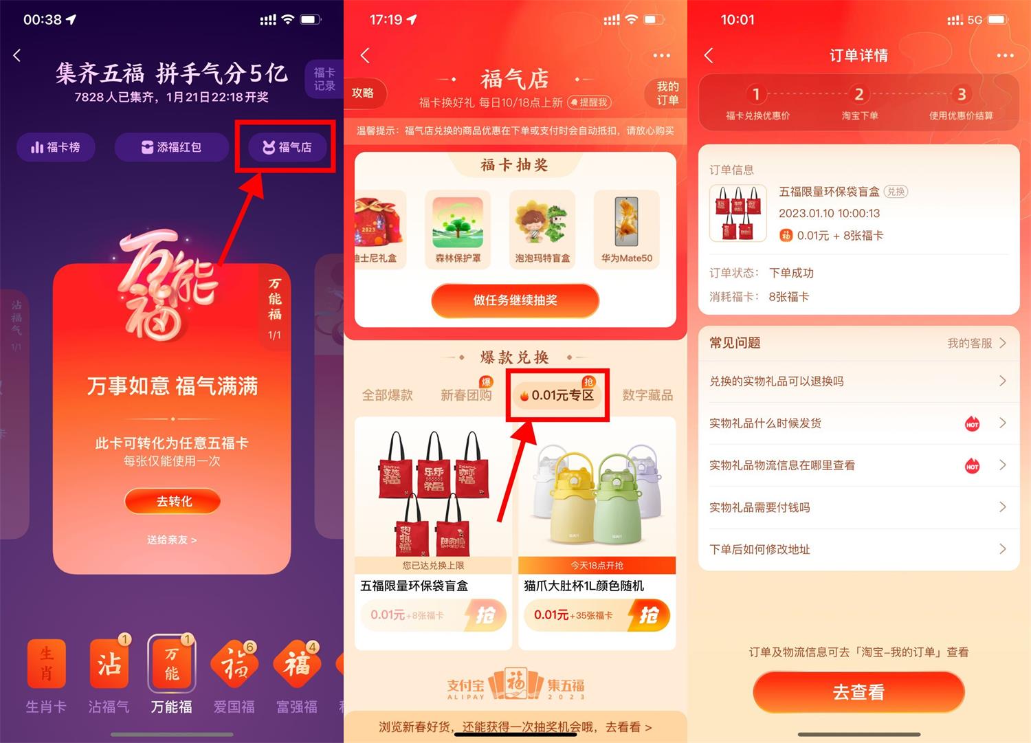 支付宝福卡兑换0.01实物包邮 图片1