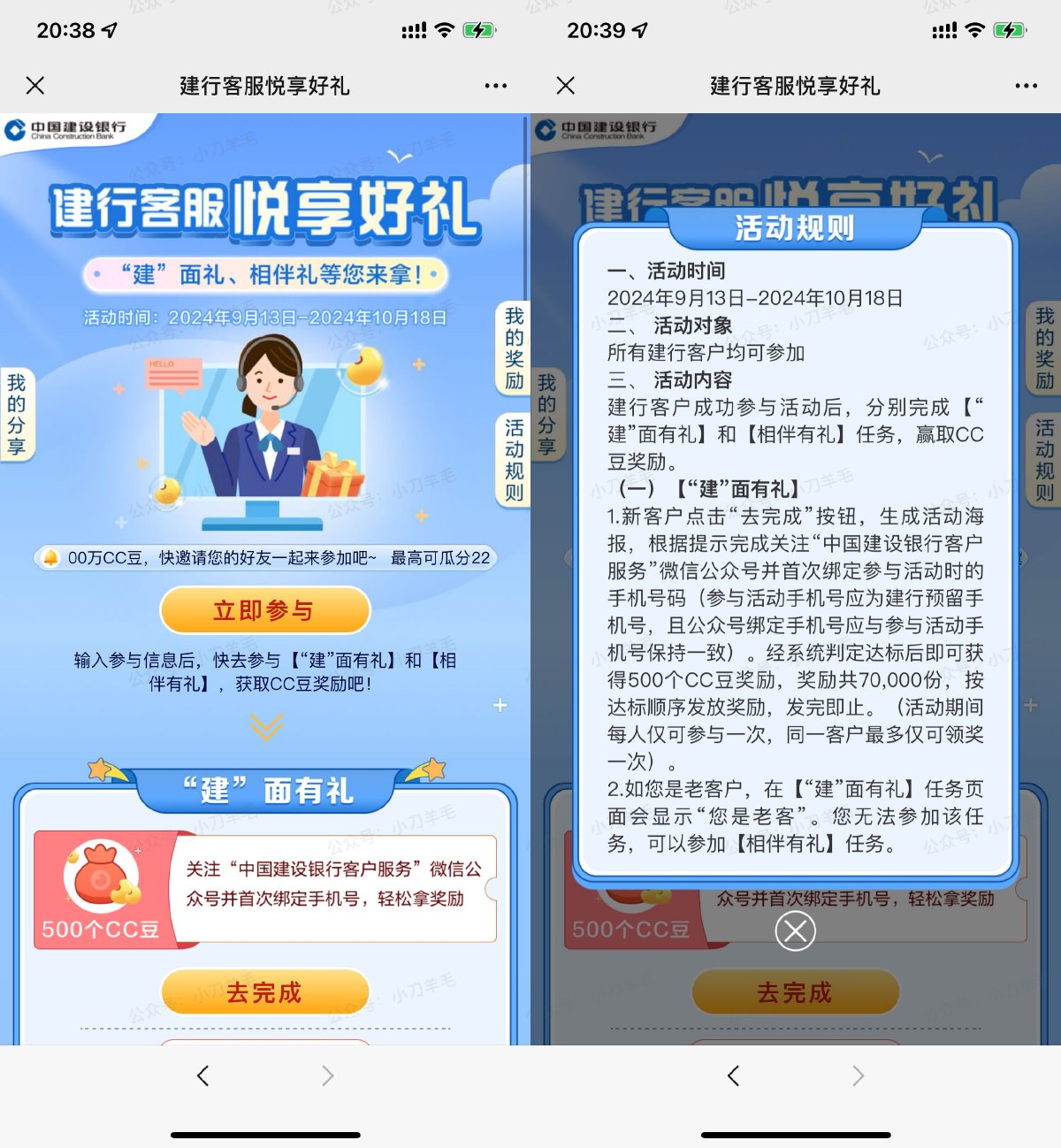 建行建面享好礼领取500CC豆 图片1