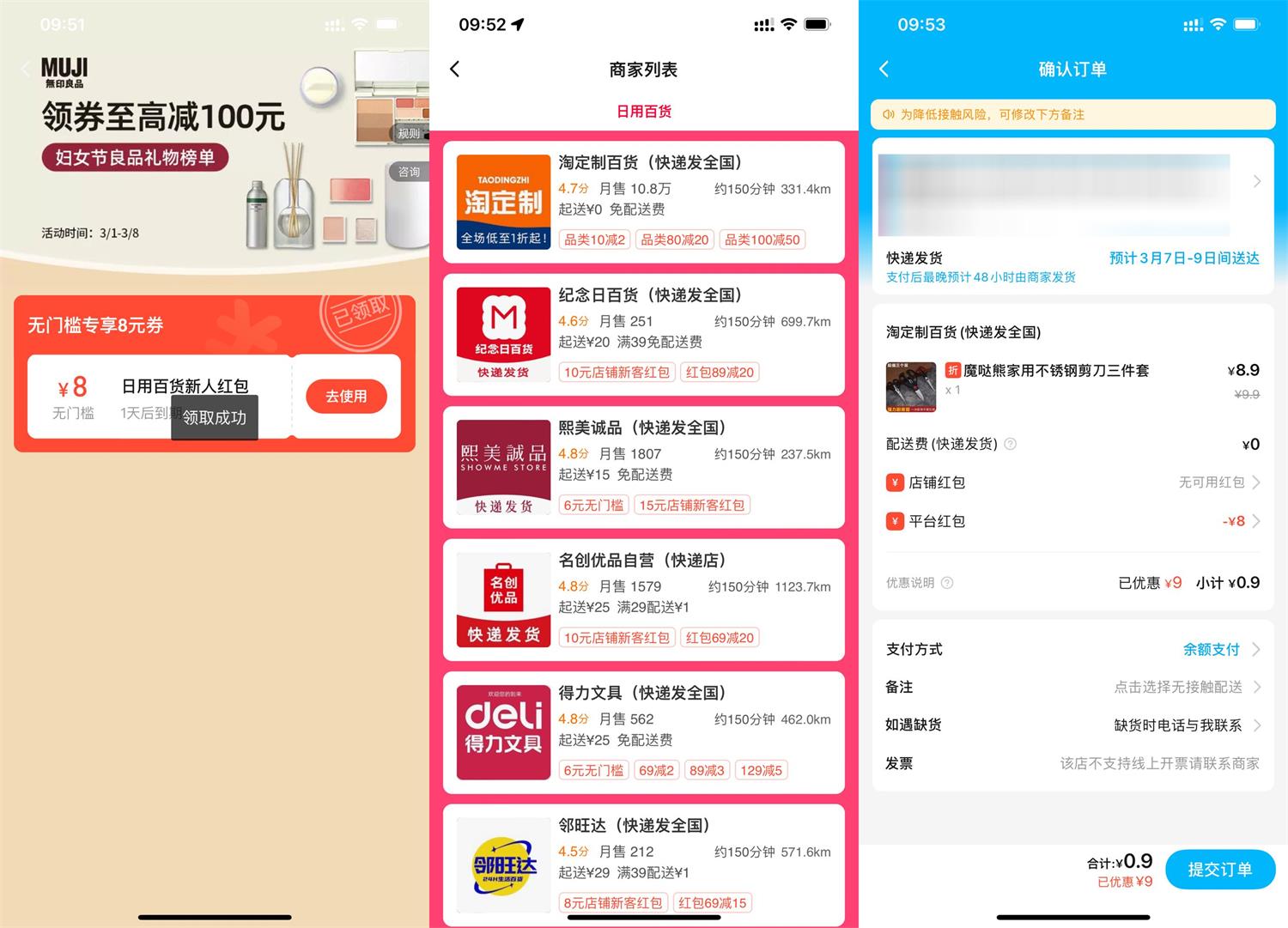 饿了么几毛撸百货商品包邮 图片1
