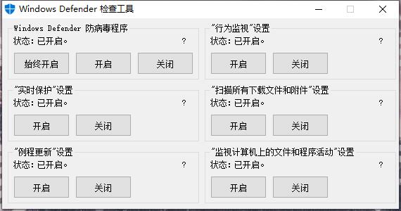 Windows Defender一键开启/禁用 图片1