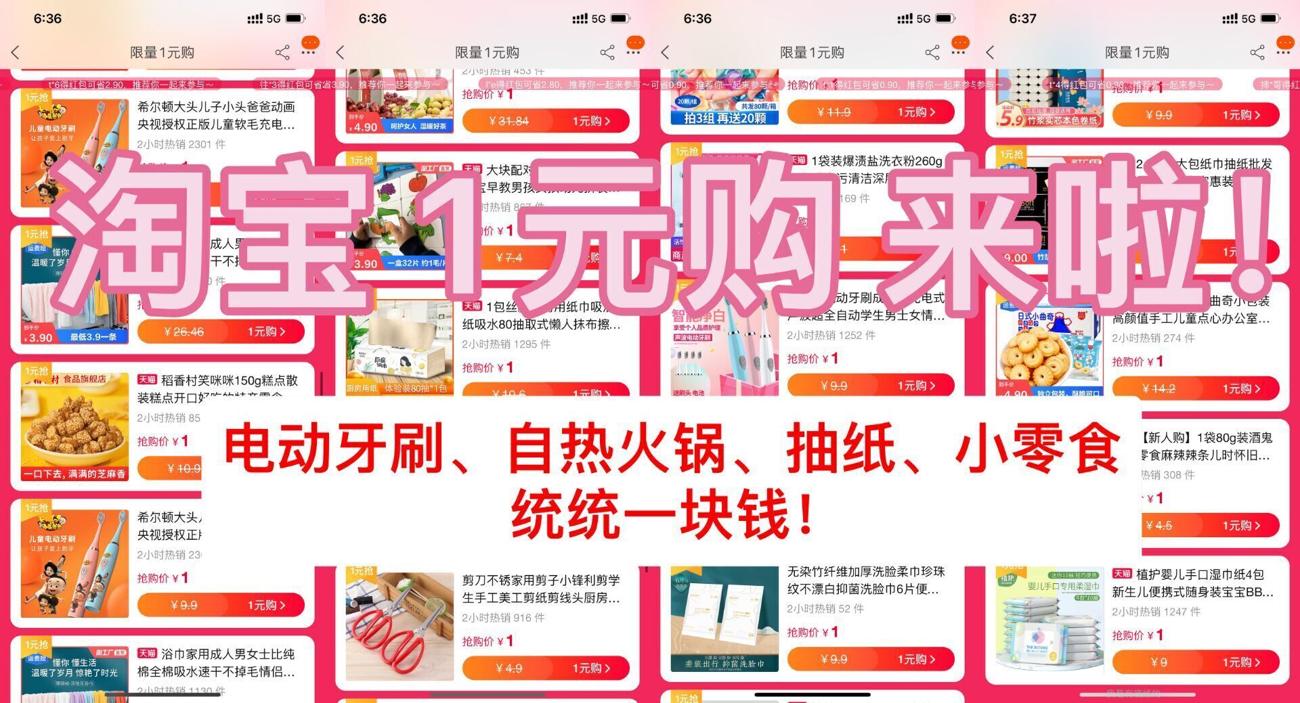 淘宝限量购！1元撸实物包邮 图片1