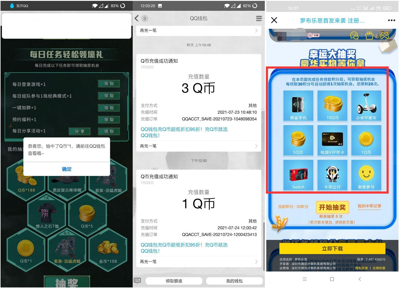 和平精英老用户抽Q币和红包 图片1 和平精英老用户抽Q币和红包 图片1