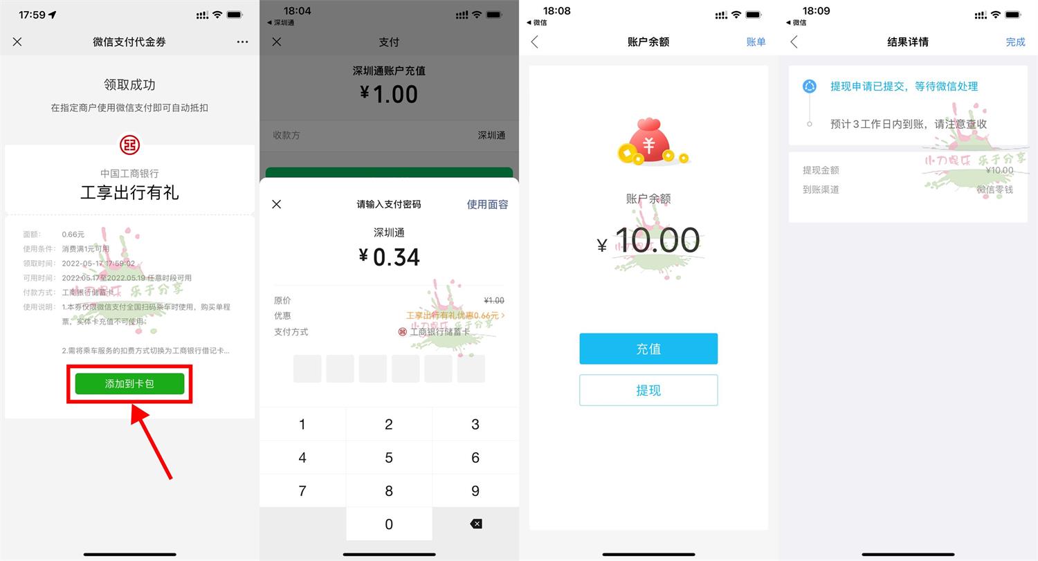 工行卡用户领取乘车券撸6.6元 图片1 工行卡用户领取乘车券撸6.6元 图片1