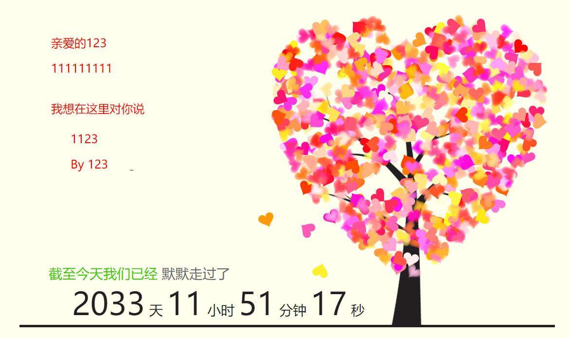 情人节自定义生成表白网页源码 图片3