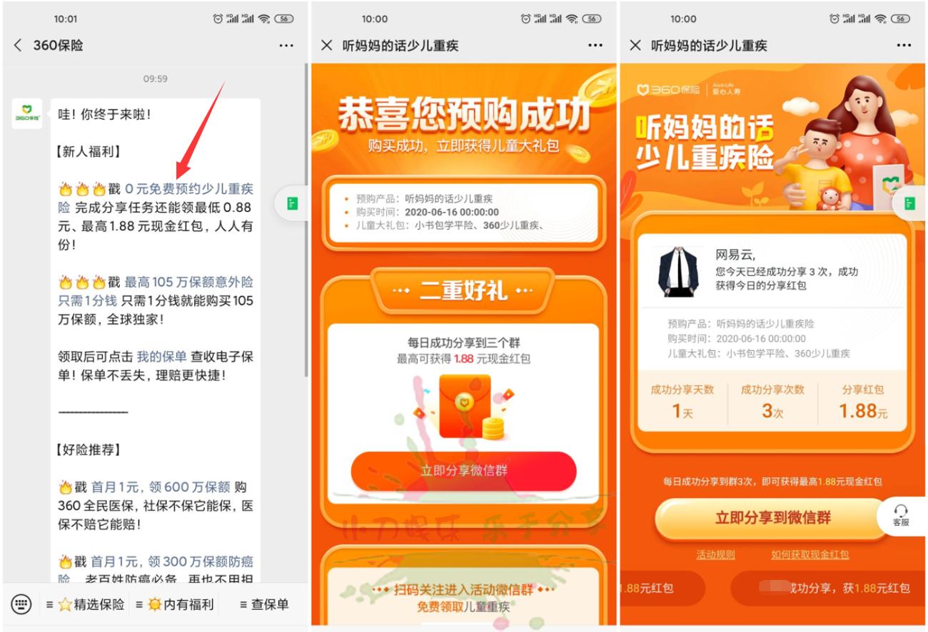 360保险抽0.88~1.88元红包 图片1