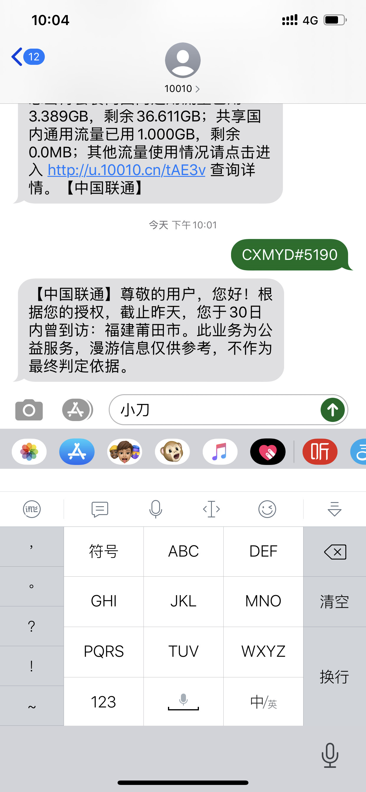 三大运营商查询个人轨迹证明 图片1 三大运营商查询个人轨迹证明 图片1