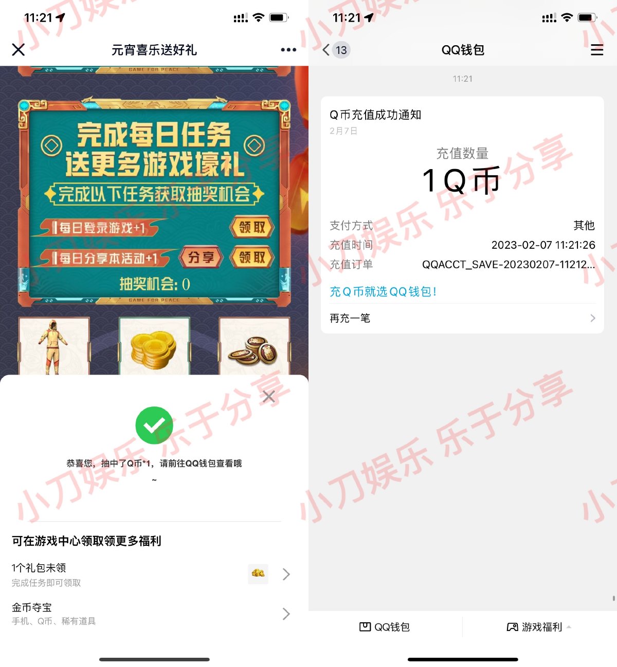 和平精英分享页面抽1~188Q币 图片1