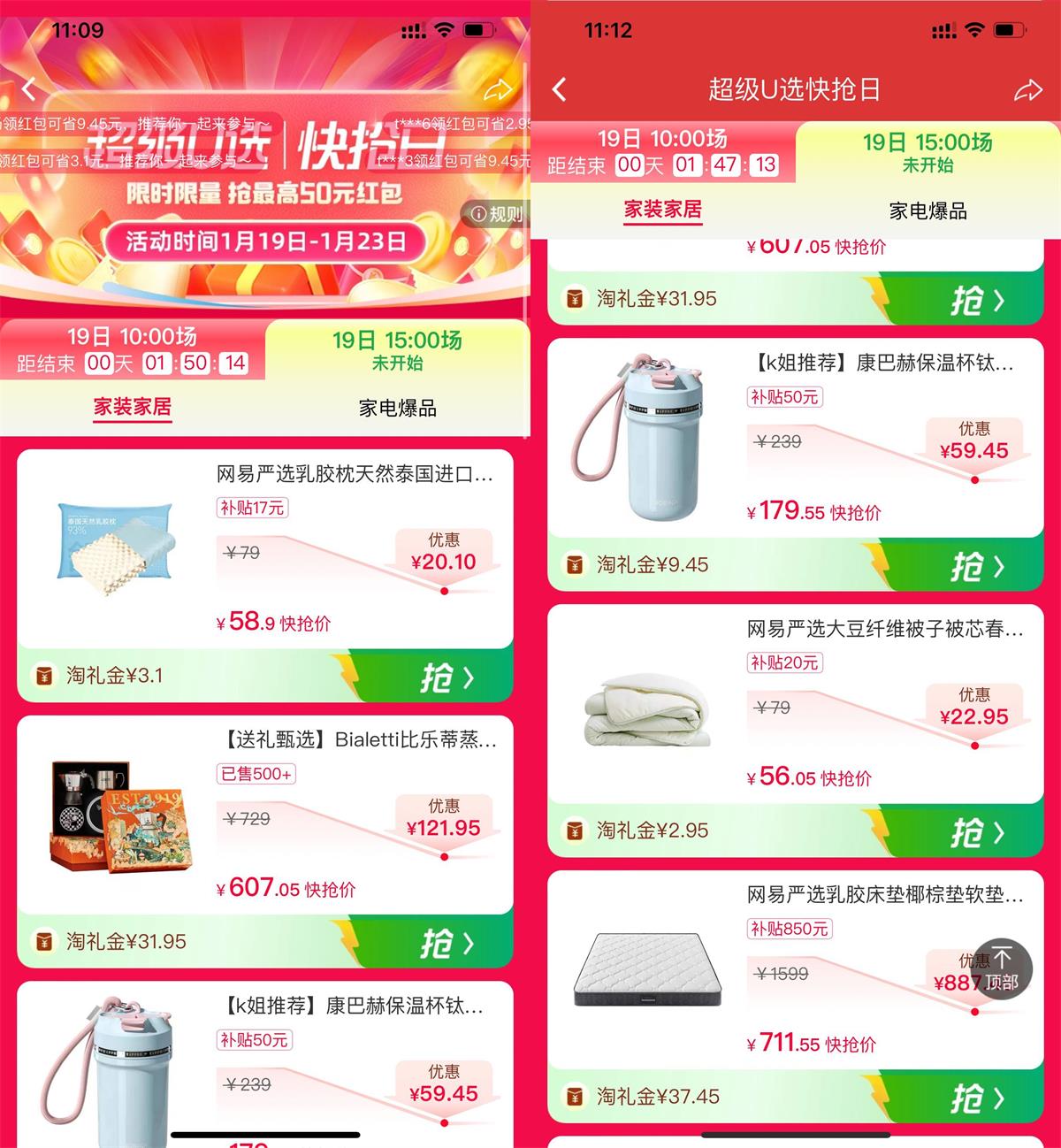 淘宝超级U选领折上折礼金红包 图片1