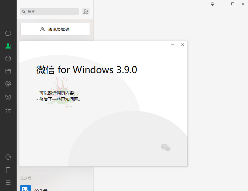 PC微信WeChat v4.1.0.34精简版