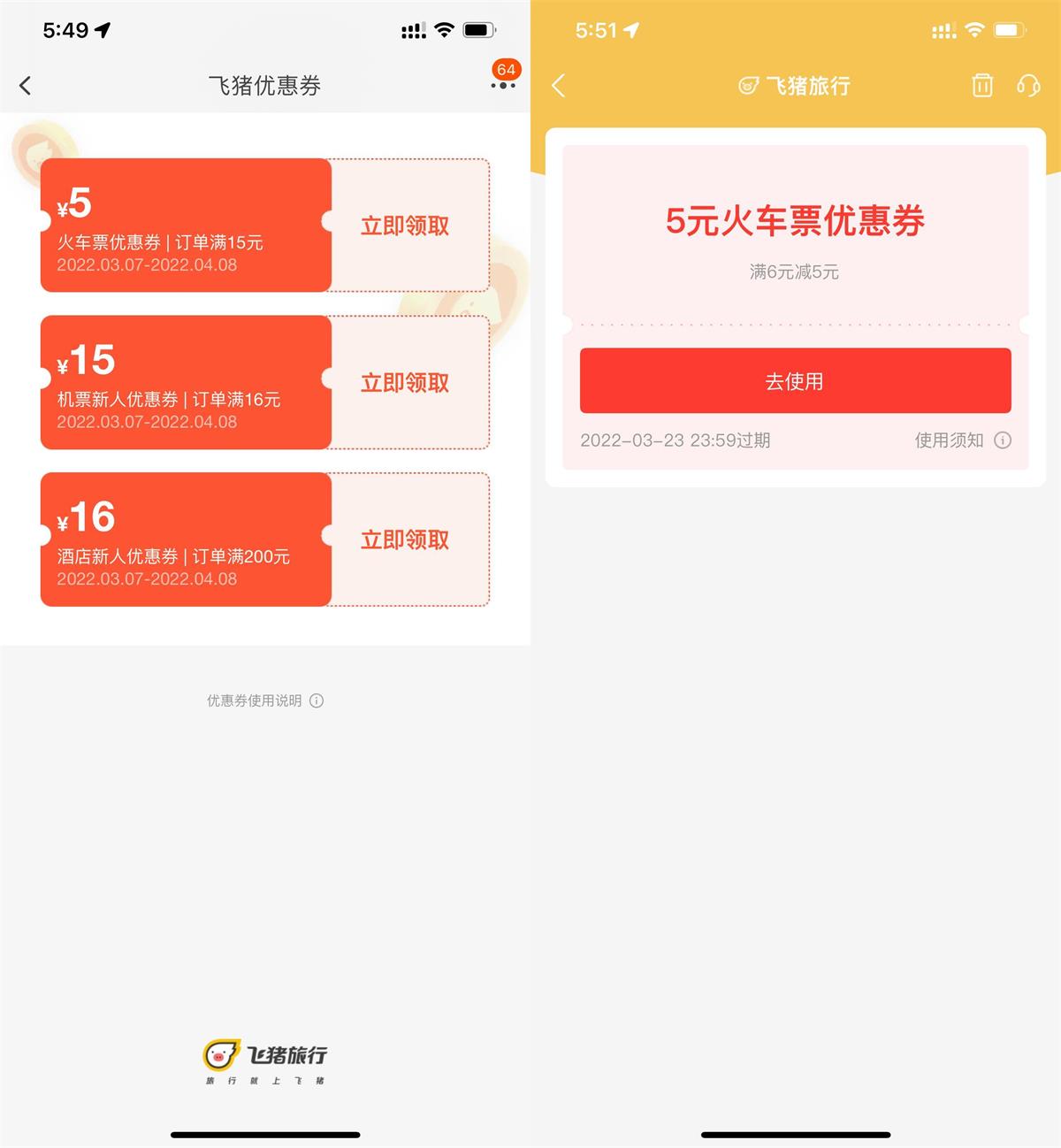 免费领飞猪旅行5~6元火车票券 图片1 免费领飞猪旅行5~6元火车票券 图片1