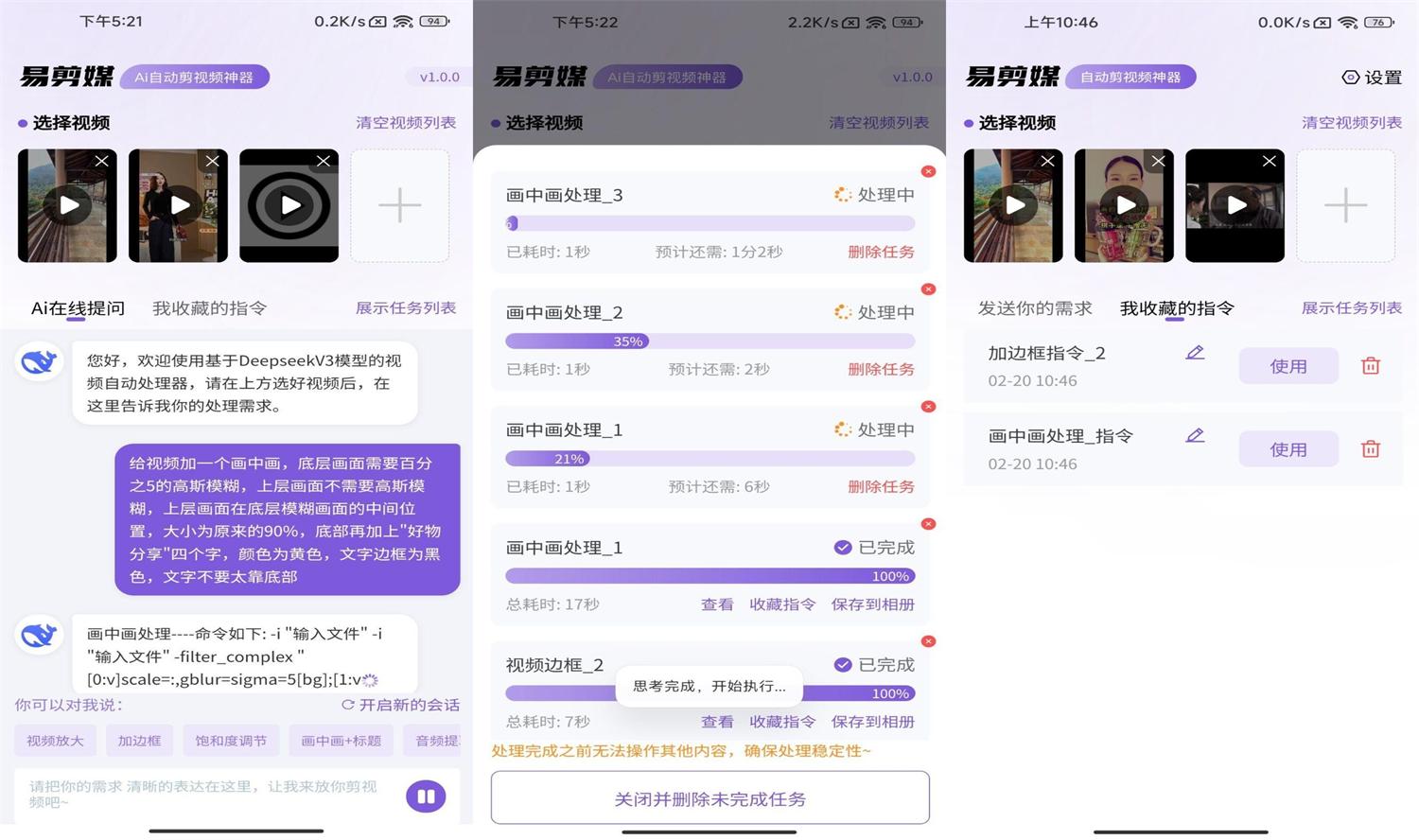 安卓易剪媒v1.0.4 AI批量剪辑 图片6 安卓易剪媒v1.0.4 AI批量剪辑 图片6