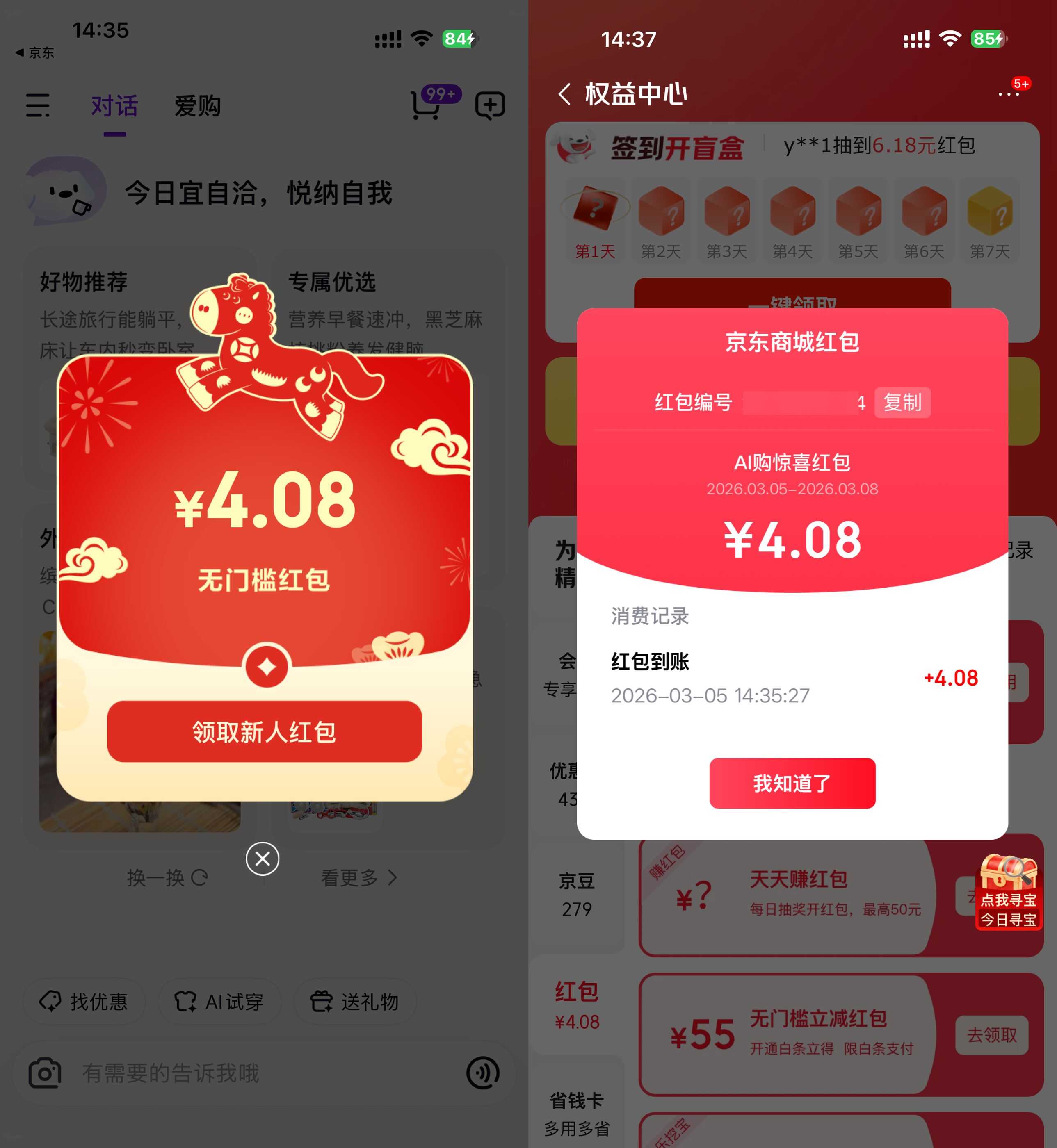 京东AI领最高20亓无门槛红包 图片1