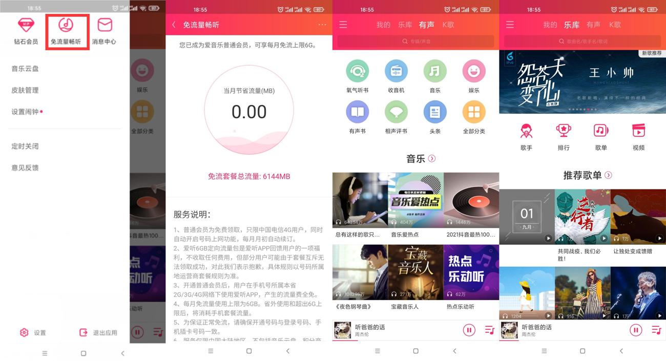 电信领永久6G爱听定向流量 图片1