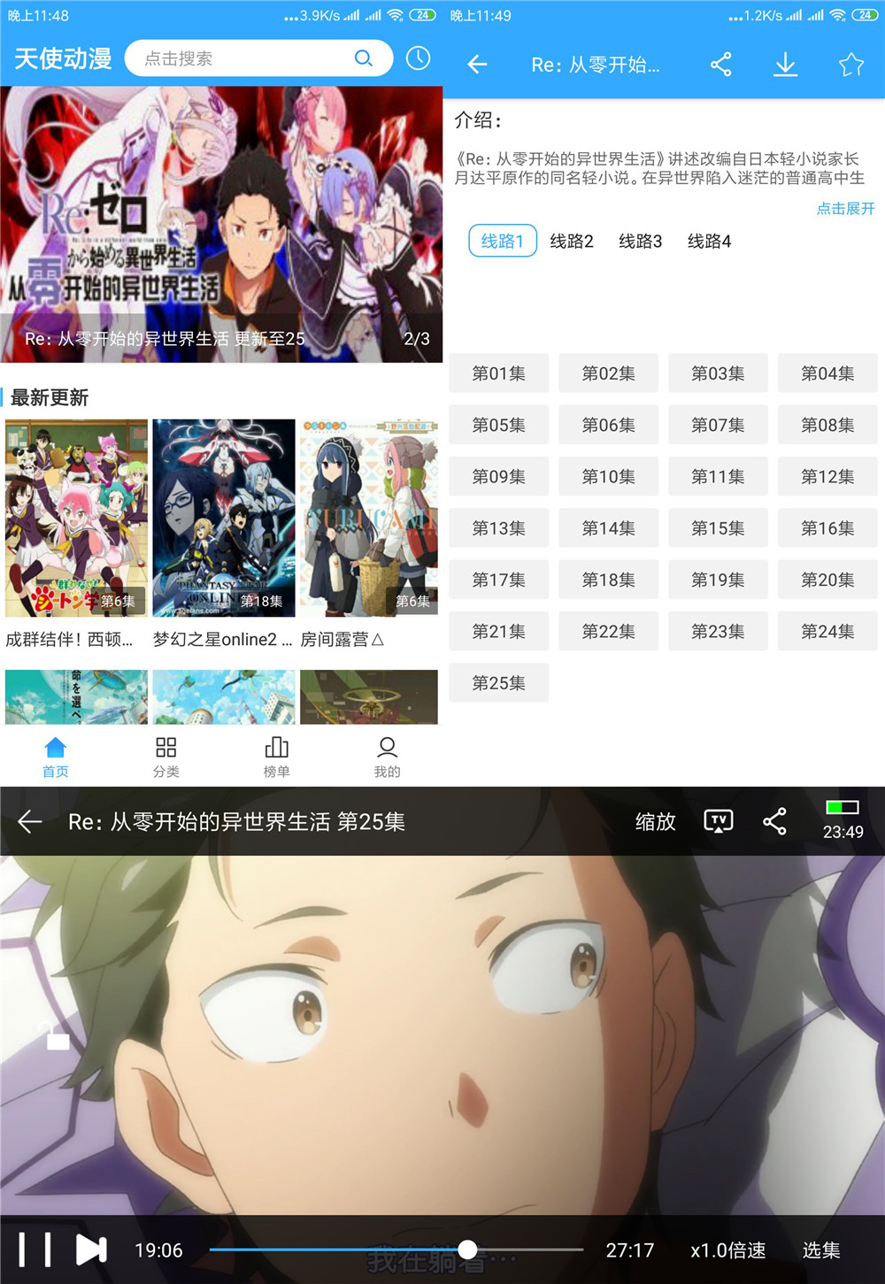 安卓天使动漫v1.6.0绿化版 图片8