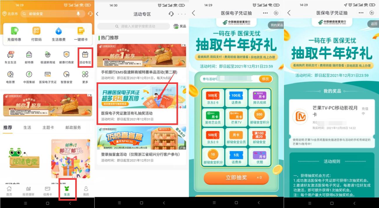 邮政银行开医保抽影视会员月卡 图片1