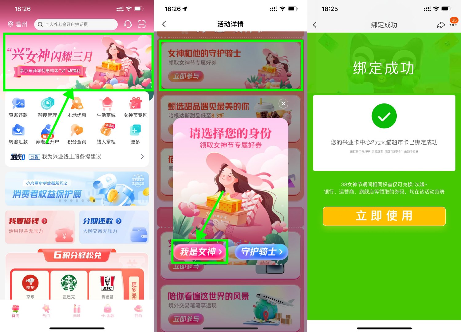 兴业生活领取2元天猫超市卡 图片1