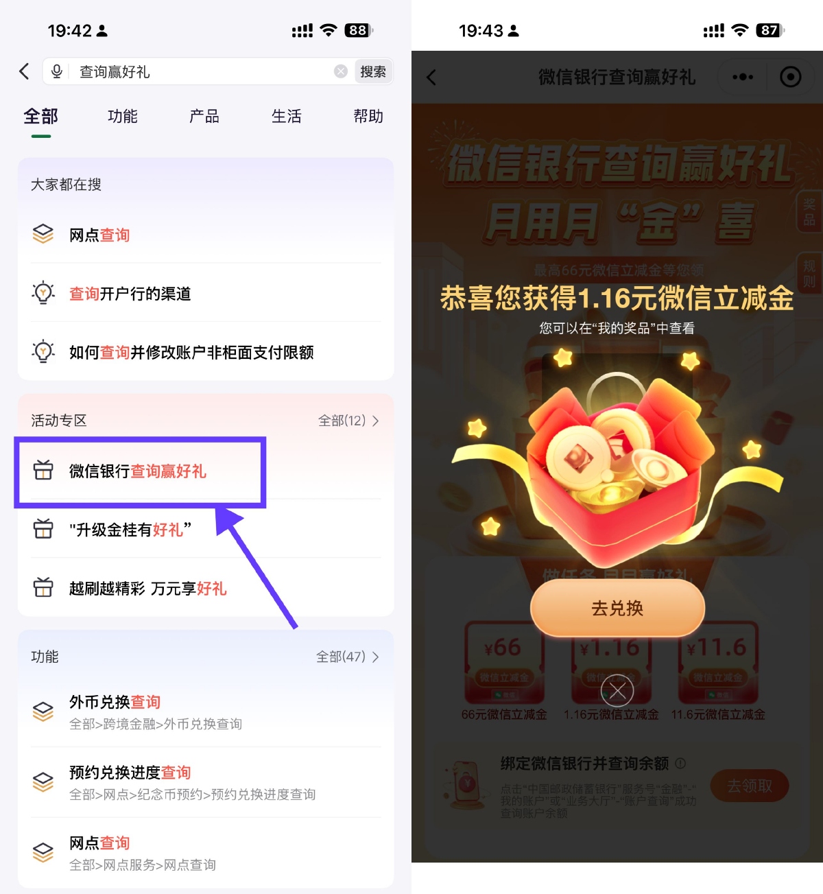 邮储银行查询抽1~66亓立减金 图片1