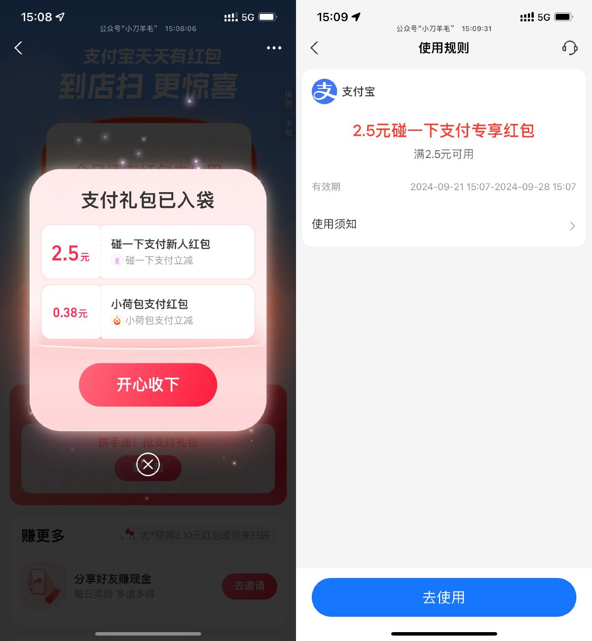 支付宝领2.5亓碰一下消费红包 图片1