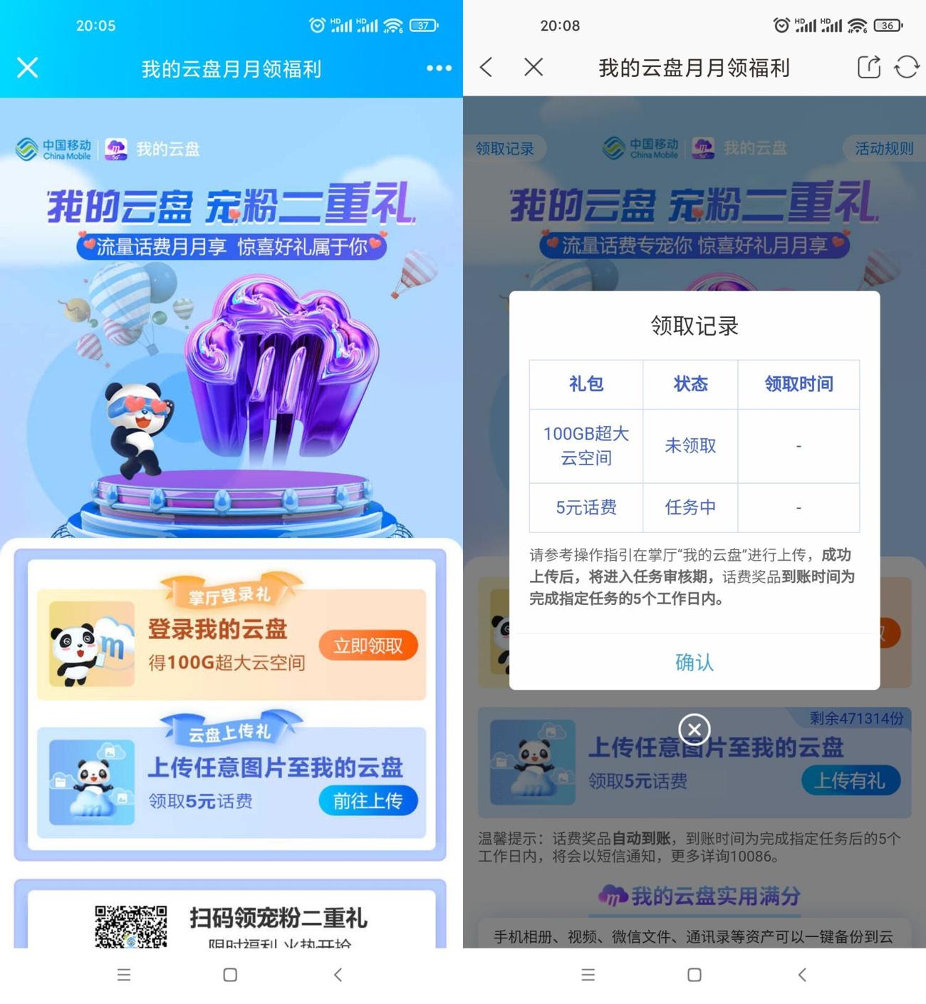 广东江苏湖北江西等移动领话费 图片1 广东江苏湖北江西等移动领话费 图片1